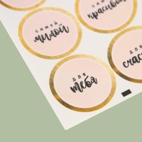 Наклейка для цветов «Самой чудесной», 16 × 9 см