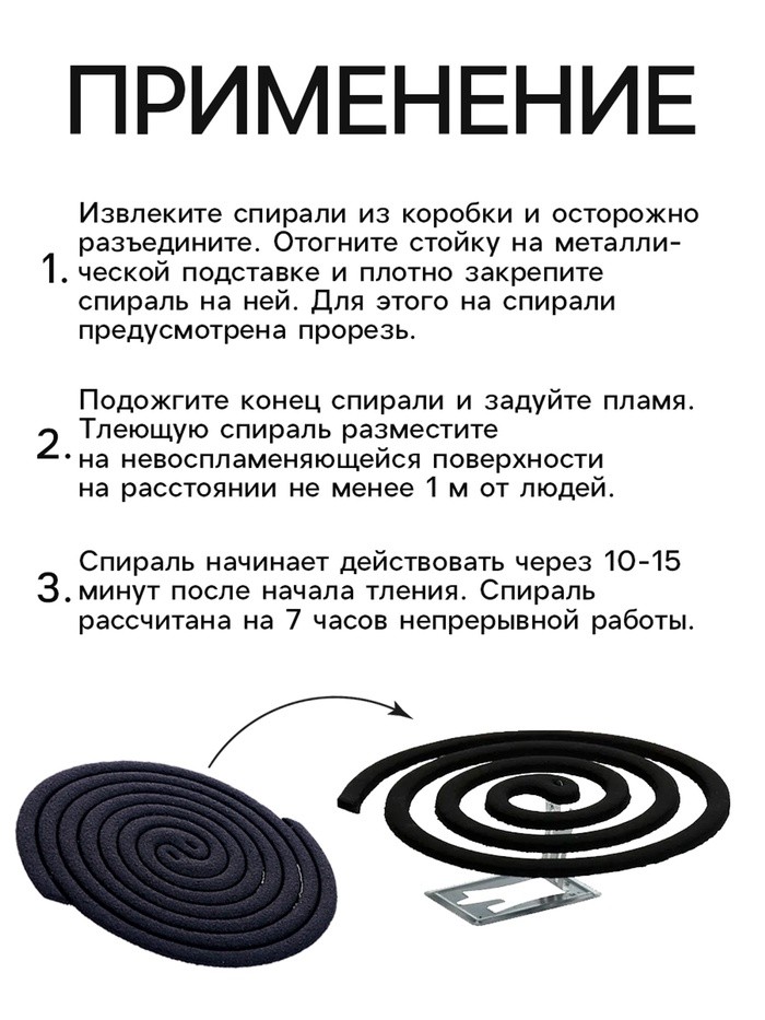 Спирали антимоскитные SAFEX, 10 шт.