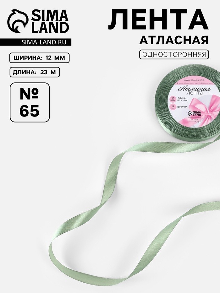 Лента атласная, 12 мм, 23±1 м, нежно-зелёная №65