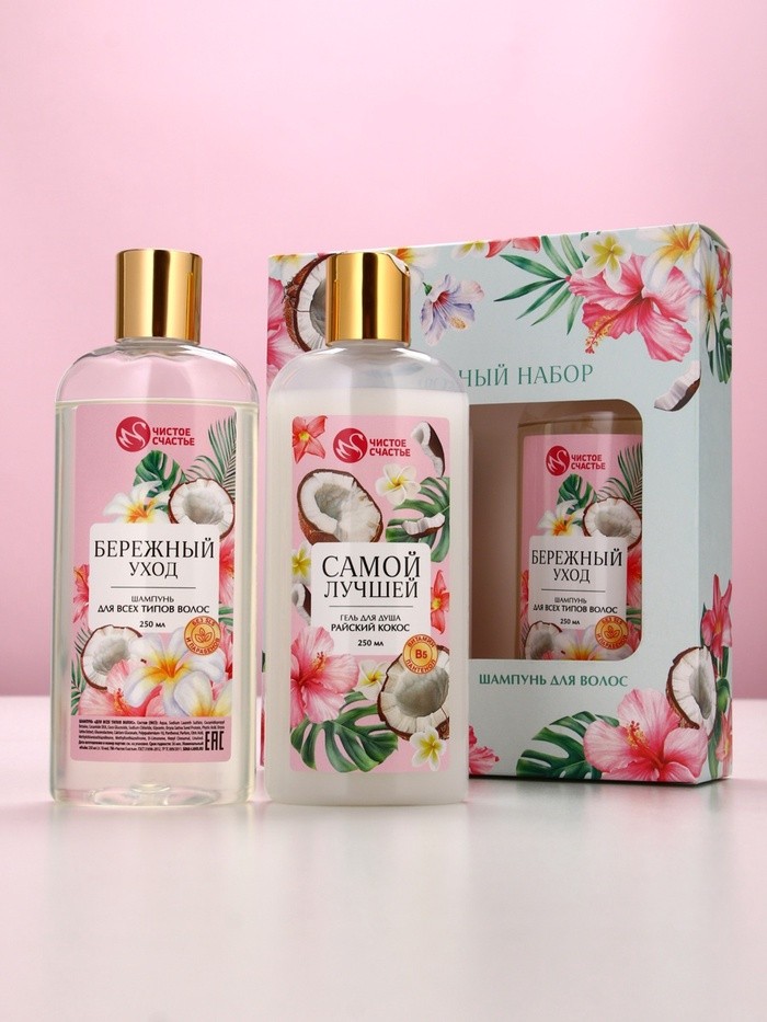 Подарочный набор «Самой милой», гель для душа и шампунь для волос, 2×250, Чистое счастье