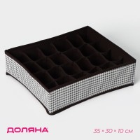 Органайзер для хранения белья Доляна «Вилли», 24 ячейки, 35×30×10 см, бело-коричневый