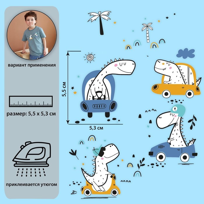 Набор термотрансферов «Динозаврики», 15 × 14 см, 4 дизайна