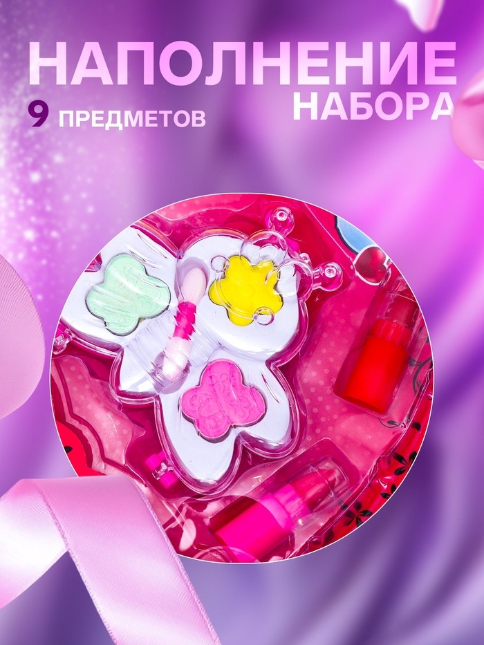 Набор косметики для девочки «Бабочка и аксессуары»