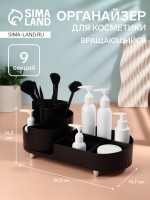 Органайзер для хранения «ELIS», 9 секций, вращающийся, 34.5×14.7×14.3 см, чёрный