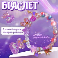 Браслет детский «Выбражулька» мишка, звёзды, фиолетовый