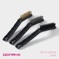 Набор щёток универсальных Доляна, 3 шт., 21×2×2.5 см, рабочая часть 8.5×1.5×1.5 см, цвет чёрный