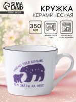 Кружка чайная керамическая маме «Люблю тебя», 350 мл