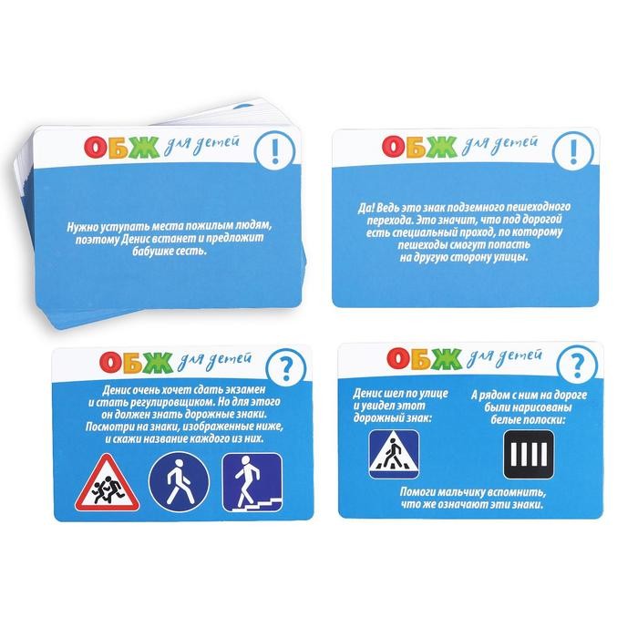 Настольная игра «ОБЖ для детей: ПДД для юных пешеходов», 60 карт, 6 фишек, игровое поле, кубик, 6+ Настольная игра «ОБЖ для детей: ПДД для юных пешеходов», 60 карт, 6 фишек, игровое поле, кубик, 6+