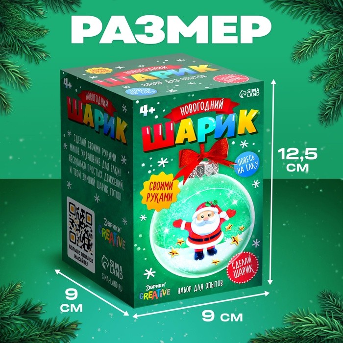 Набор для опытов «Новогодний шарик: Дед Мороз», диаметр 7 см
