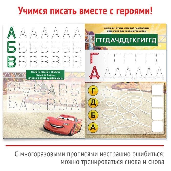 Книга многоразовая «Напиши и сотри. Буквы», 16 стр., маркер, Тачки