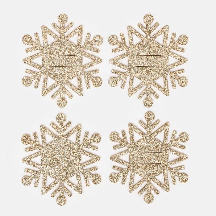 Набор для декора столовых предметов «Снежинка», 4 шт, цвет золото 6,5х7,5 см, 100% п/э, фетр 626098