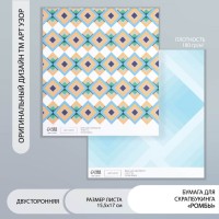 Бумага для скрапбукинга двусторонняя "Ромбы" плотность 180 гр 30,5х32 см