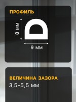 Уплотнитель резиновый ТУНДРА, профиль D, размер 9×8 мм, белый, в катушке 100 м