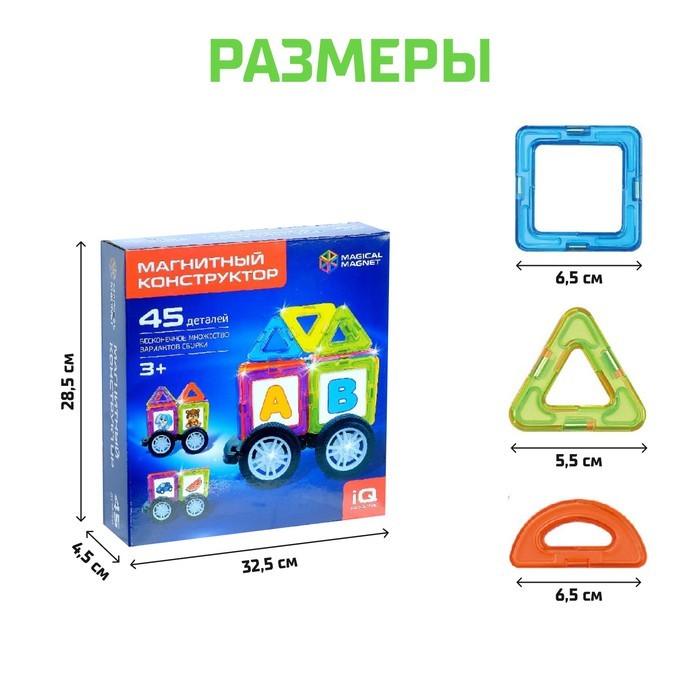 Магнитный конструктор Magical Magnet, 45 деталей, детали матовые Магнитный конструктор Magical Magnet, 45 деталей, детали матовые