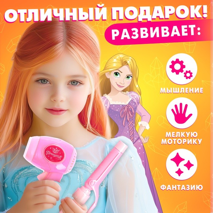 Игровой набор парикмахера «Студия красоты. Принцессы»