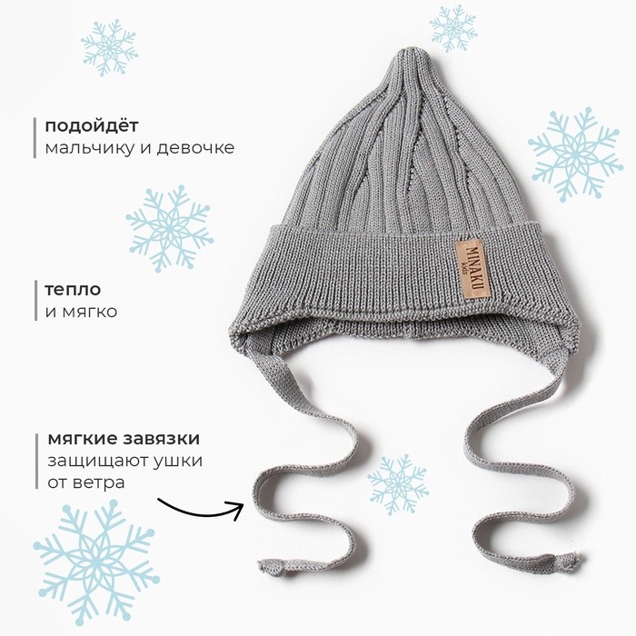 Шапка детская MINAKU, размер 35-40, серая
