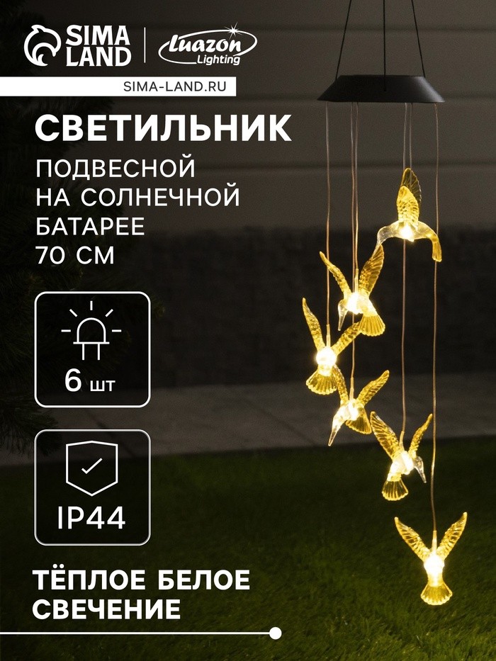 Садовый светильник на солнечной батарее «Колибри», 6 LED, свечение тёплое белое