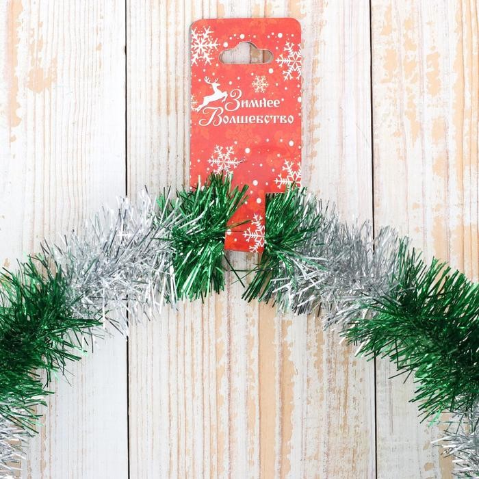 Мишура новогодняя «Зимнее волшебство. Узкая двухцветка», d-4 см, 200 см, МИКС