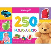 250 наклеек «Магазин», 8 стр.