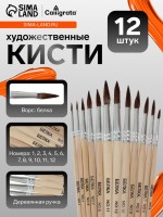 Набор кистей для рисования, белка, 12 штук: № 1, 2, 3, 4, 5, 6, 7, 8, 9, 10, 11, 12, круглые, деревянная ручка, международный размер