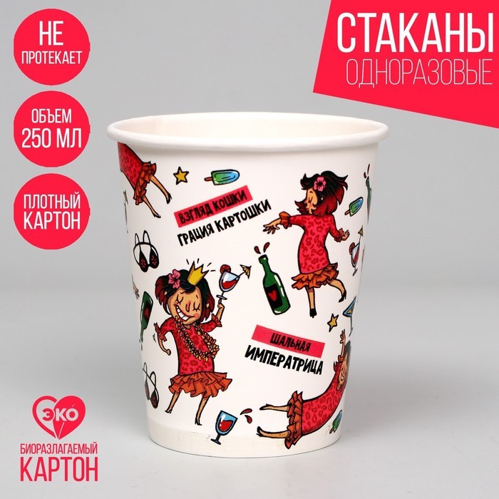 Стакан бумажный «Вечериночка», однослойный, 250 мл