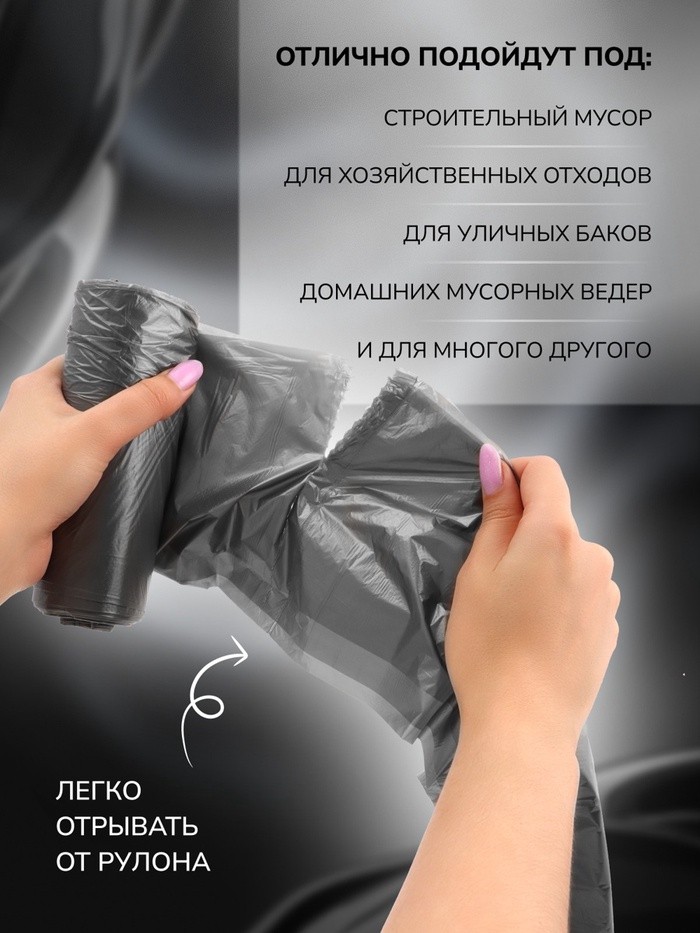 Мешки для мусора в рулоне UPAK LAND 60 л, чёрные, ПНД, 9 мкм, 30 шт., 50×80 см