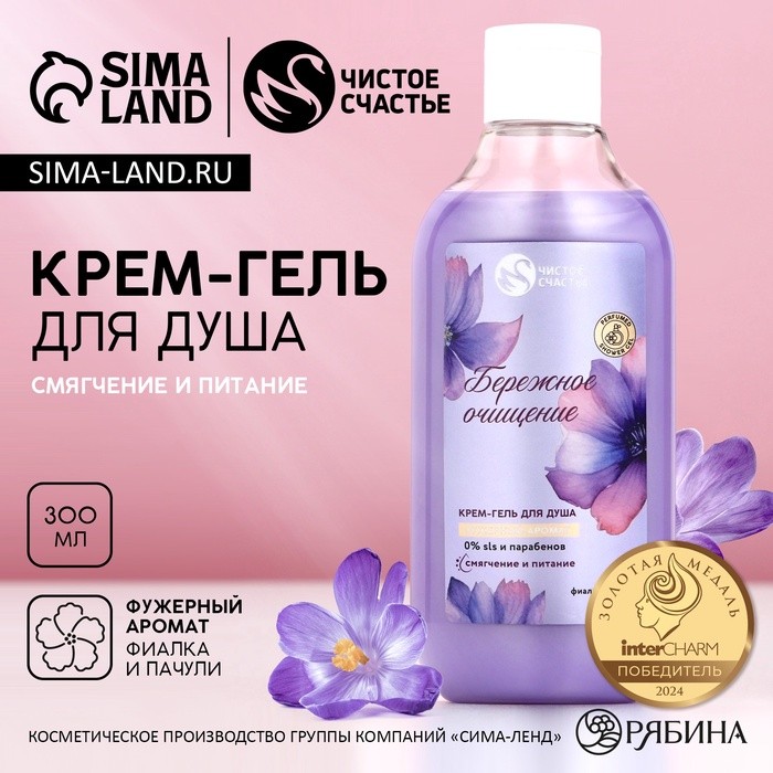 Гель для душа женский «Бережное очищение», 300 мл, аромат фужерный, Чистое счастье