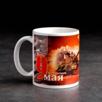 Кружка "С днем Победы" 9 мая, c нанесением