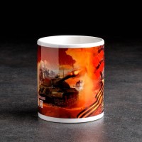 Кружка "С днем Победы" 9 мая, c нанесением