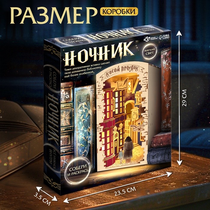 Ночник - конструктор своими руками из дерева «Волшебный мир», подставка - разделитель для книг