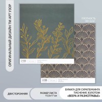 Бумага для скрапбукинга двусторонняя "Веера и разнотравье золото" плотность 180 гр 30,5х32см