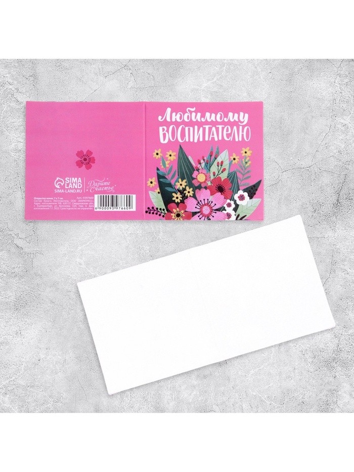 Открытка «Любимому воспитателю», 7×7 см