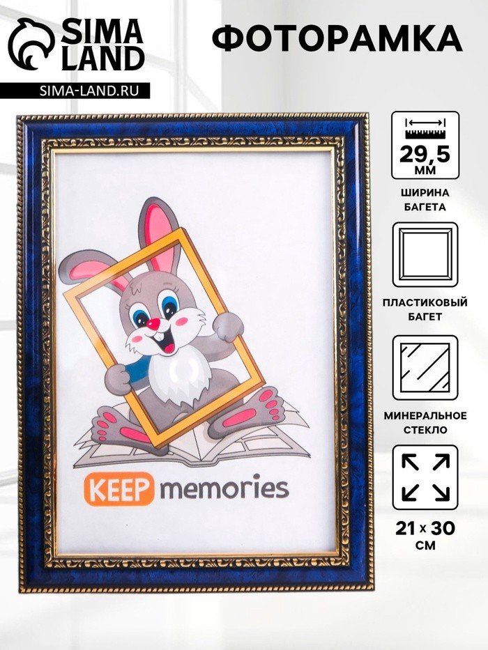 Фоторамка пластик 21х30 см  бирюза (784)