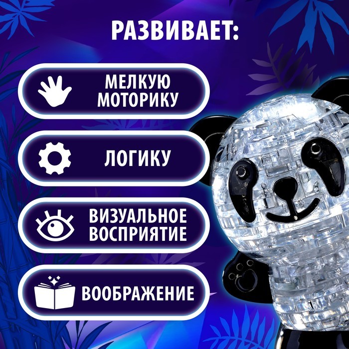 Пазл 3D детский «Панда», кристаллический, 53 детали, цвета МИКС