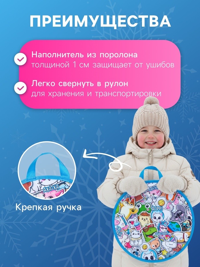 Ледянка Winter Star «Стикер», d=45 см, толщина 1 см