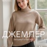 Джемпер вязаный женский MINAKU: Knitwear collection, бежевый, размер 42-44