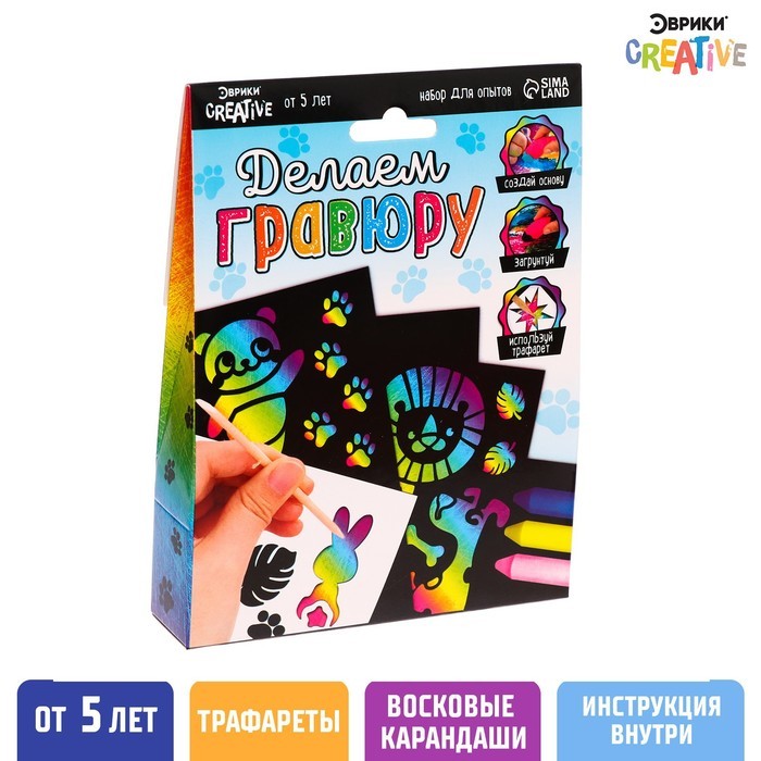 Набор для опытов «Делаем гравюру», животные