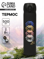 Термос «Яркая персона», 500 мл, 7×26 см