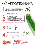 Семена Кабачок "Скворушка", 1 г