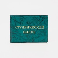Обложка для студенческого билета, цвет зелёный