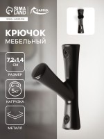 Крючок мебельный CAPPIO BRANCH, однорожковый, цвет черный