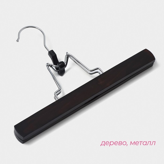 Вешалка для брюк и юбок Доляна, 25×16.5 см, зажим, тёмное дерево