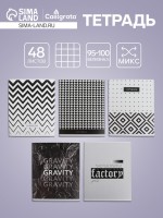 Тетрадь 48 листов в клетку, Calligrata «ЧБ. Геометрия», МИКС