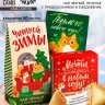 Подарочный набор новогодний «Тёплого нового года», чай 50 г, печенье с предсказанием, ежедневник