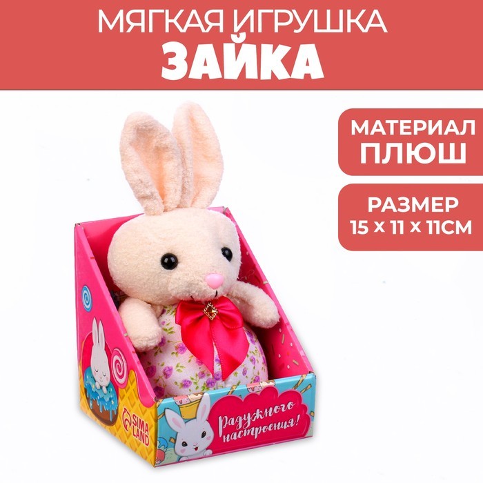 Мягкая игрушка «Радужного настроения»