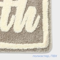 Коврик для ванной и туалета SAVANNA Bath, 50×80 см, бежевый