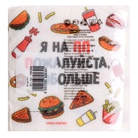 Салфетки бумажные однослойные «Я на ПП», 24×24 см, набор 20 шт.