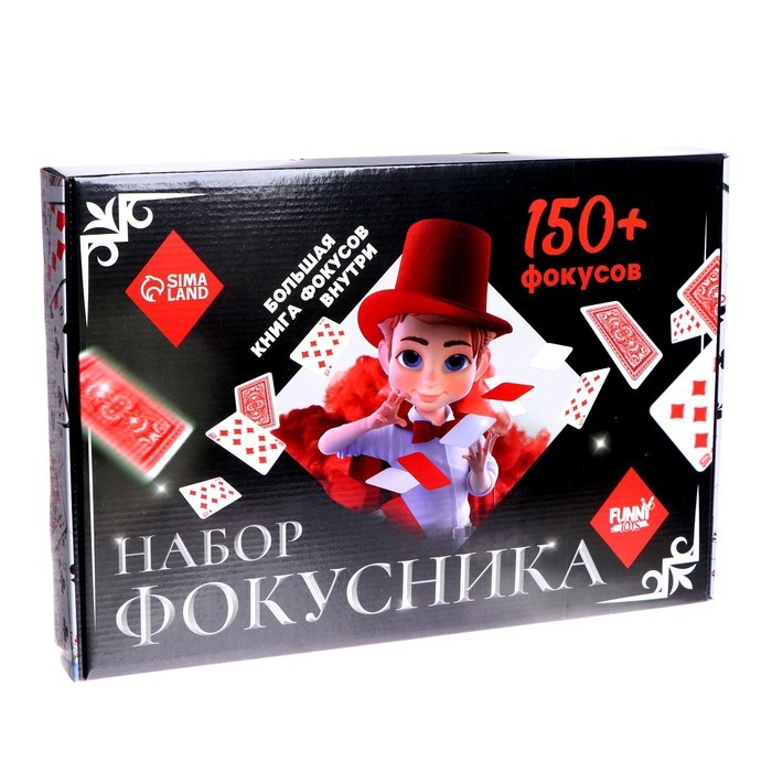 Набор фокусника (150 фокусов)