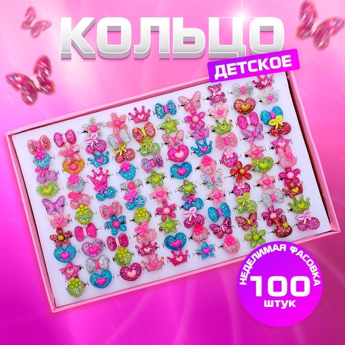 Кольцо «Выбражулька. Блеск», форма МИКС, фасовка 100 шт. безразмерное