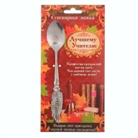 Ложка с фигурной ручкой "Лучшему учителю"